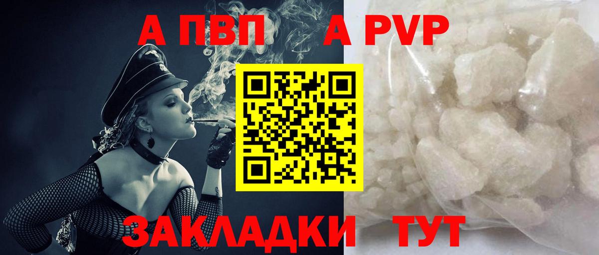 A PVP крисы CK Новосибирск