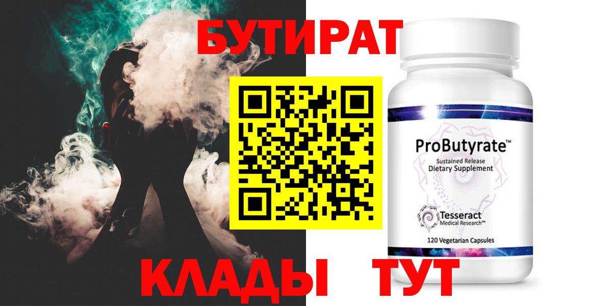 Бутират бутик Новосибирск