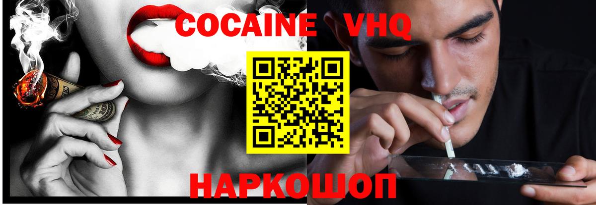Cocaine Fish Scale  COCAIN  Вход с VPN  Новосибирск  Cocaine 97% 