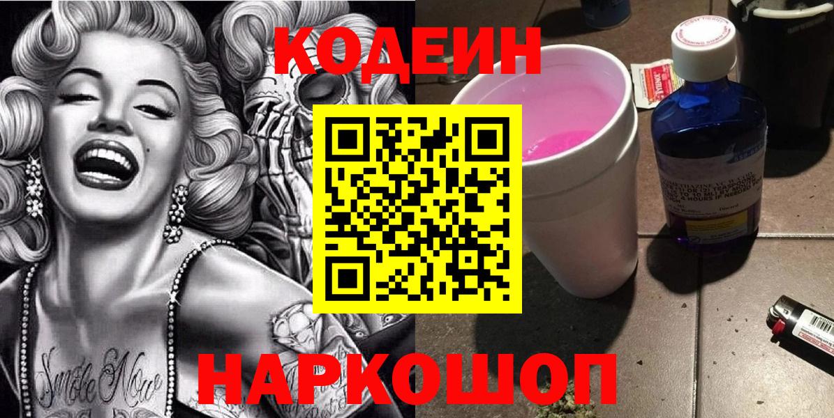 купить   Codein напиток Lean (лин)  Вход с VPN  Новосибирск  Codein напиток Lean (лин) 