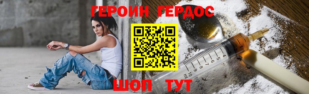 Героин герыч Новосибирск