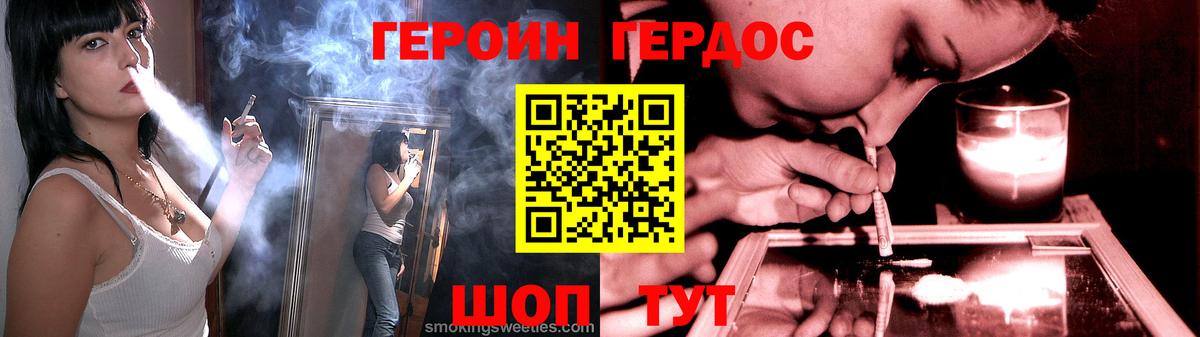 Новосибирск  Героин хмурый  Героин  Вход с VPN 