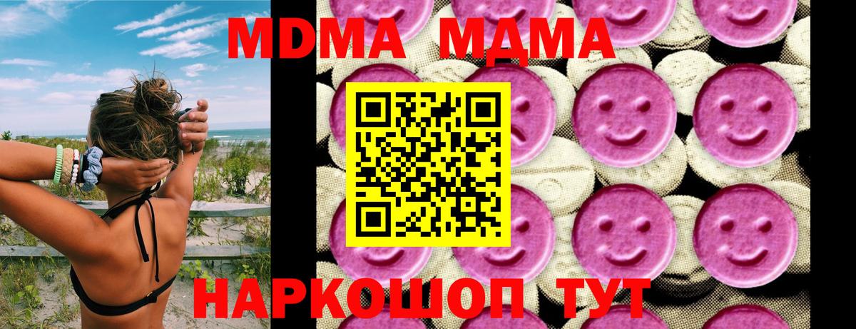 МДМА кристаллы  МДМА  Вход с VPN  Новосибирск  MDMA Molly 