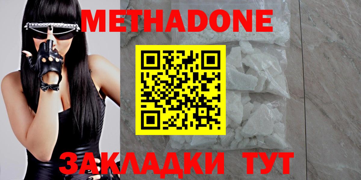 МЕТАДОН кристалл  Вход с VPN  Новосибирск 