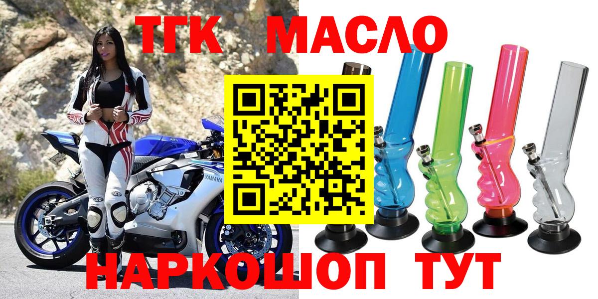 Дистиллят ТГК THC oil  ТГК гашишное масло  Новосибирск  наркотики  Вход с VPN 